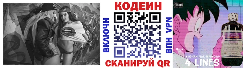 Кодеиновый сироп Lean Purple Drank  Купить закладки  Липецк 